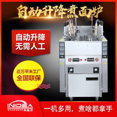 英迪爾自動(dòng)升降煮面爐，一機(jī)多用